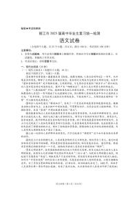 云南省丽江市2025届高中高考第一轮复习统一检测-语文试题+答案