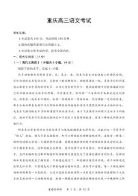 重庆市好教育联盟2025届高三上学期12月联考（25-222C）-语文试卷+答案