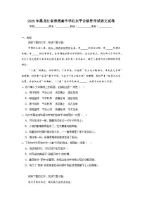 2025年黑龙江省普通高中学业水平合格性考试语文试卷