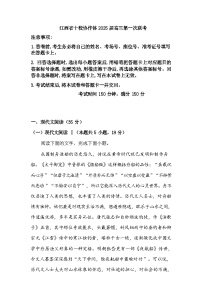 江西省十校协作体2024-2025学年高三上学期高考第一次联考语文试题