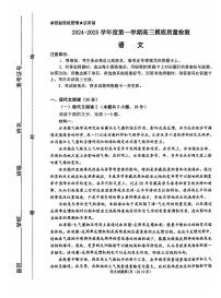 山东省淄博市2024-2025学年第一学期高三期末摸底质量检测语文试题