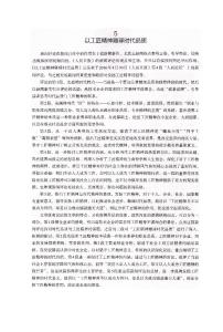 语文必修 上册5 以工匠精神雕琢时代品质学案