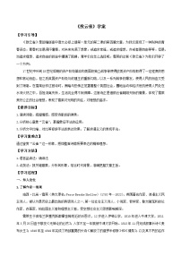 语文必修 上册2.4* 致云雀学案设计