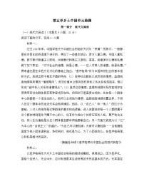 人教统编版必修 上册第五单元 整本书阅读《乡土中国》达标测试
