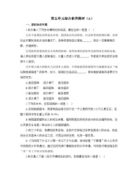 人教统编版必修 上册《乡土中国》测试题
