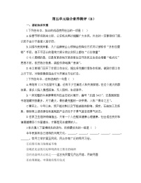 高中语文人教统编版必修 上册《乡土中国》练习题