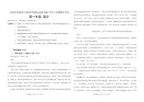 吉林省普通高中G8教考联盟2024-2025学年高一上学期期末考试 语文试卷（含答案）