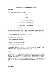2025年上海市各区高三语文一模试题汇编古诗词鉴赏试题和答案