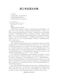 辽宁省2025年1月份高三联考试卷 语文试卷（原卷+参考答案））