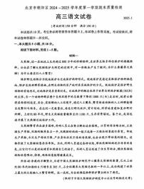 北京市朝阳区2024-2025学年高三上学期1月期末质量检测-语文试卷+答案
