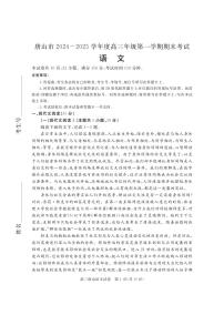 河北省唐山市2025届高三上学期1月期末考-语文试题+答案