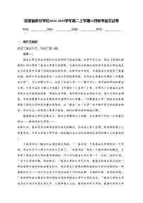 安徽省部分学校2024-2025学年高二上学期12月联考语文试卷(含答案)