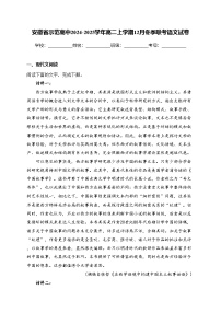 安徽省示范高中2024-2025学年高二上学期12月冬季联考语文试卷(含答案)