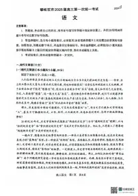 四川省攀枝花市2025届高三第一次统一考试语文试卷