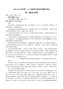 辽宁省沈阳市五校协作体2024-2025学年高二上学期期末联考语文试卷（Word版附解析）
