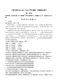 天津市部分区2024-2025学年高一上学期期末练习语文试卷（Word版附答案）