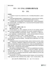 郑州市中牟县2024-2025学年高一上学期语文期末测评试卷