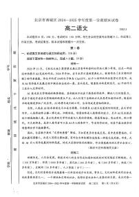 2025北京西城高二（上）期末语文试卷