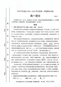 2025北京西城高一（上）期末语文试卷