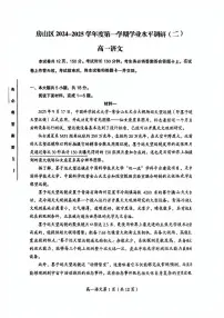 2025北京房山高一（上）期末语文试卷