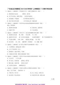 2024～2025学年广东省汕头市潮阳区高一上语文期中试卷