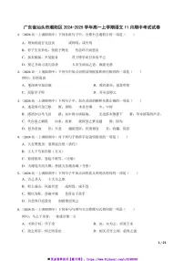 2024～2025学年广东省汕头市潮阳区高一上语文期中试卷