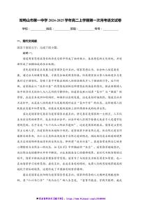 2024～2025学年黑龙江省双鸭山市第一中学高二上(一)月考语文试卷(含答案)