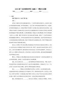 2025届广东省珠海市等三地高三一模语文试题