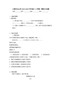 上海市宝山区2024-2025学年高三上学期一模语文试题