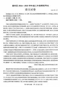 北京市通州区2024-2025学年高三上学期期末考试语文试题