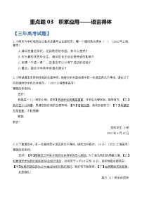 重点题03 积累应用——语言得体-备战2025年高考语文重点题型专练（上海专用）