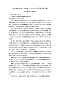 2023~2024学年陕西省西安市5校联考高一上期末考试语文试卷（解析版）