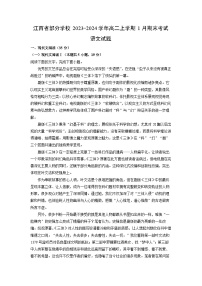 2023~2024学年江西省部分学校高二上1月期末考试语文试卷（解析版）