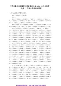 2024～2025学年江苏省泰州市海陵区江苏省泰州中学高一上期中语文试卷(含答案)