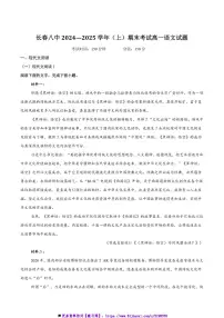 2024～2025学年吉林省长春市第八中学高一上期末考试语文试卷(含答案)