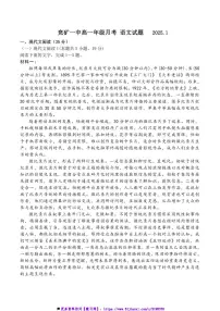 2024～2025学年山东省济宁市邹城市兖矿第一中学高一上1月月考语文试卷(含答案)