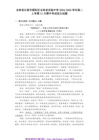 2024～2025学年吉林省长春市朝阳区吉林省实验中学高二上期中语文试卷(含答案)