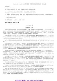 2024～2025学年江苏省南京市高一上期末学情调研测试语文试卷(含答案)