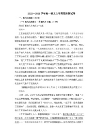 高一语文上学期期末测试卷03（人教统编版高中语文必修 上册解析版）