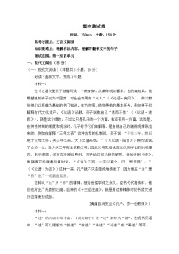 人教统编版高中语文必修 上册高一语文上学期期中测试卷