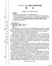 2025广西壮族自治区高三上学期期末考试语文PDF版含解析