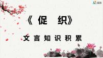 高中语文人教统编版必修 下册14.1 促织教课内容课件ppt