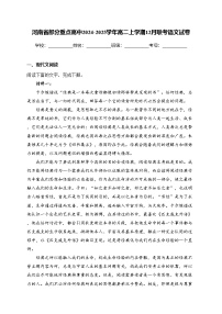 河南省部分重点高中2024-2025学年高二上学期12月联考语文试卷(含答案)