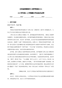 吉林省普通高中G8教考联盟2024-2025学年高一上学期期末考试语文试卷(含答案)