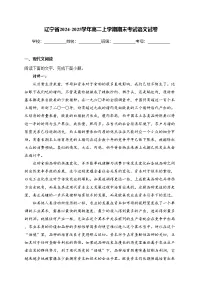 辽宁省2024-2025学年高二上学期期末考试语文试卷(含答案)