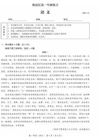 2025北京海淀高一（上）期末语文试卷