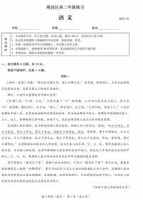 2025北京海淀高二（上）期末语文试卷