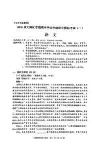 广东省大湾区普通高中2025届高三上学期联合模拟考试（一）语文试题（PDF版附答案）