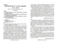 湖北省部分市州2025届高三上学期1月期末联考语文试题（PDF版附答案）