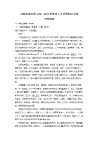 2023~2024学年河南省南阳市高三上期末考试语文试卷（解析版）